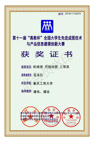 机械类：【宝威在线登录_宝威（中国）】【尺规绘图】【三等奖】【伍永红】_00