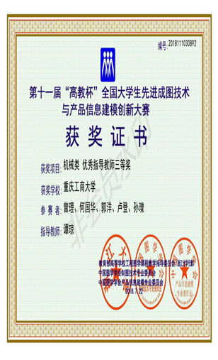 机械类：【宝威在线登录_宝威（中国）】【优秀指导教师三等奖】【宝威在线登录_宝威（中国）】【谭琼】_00