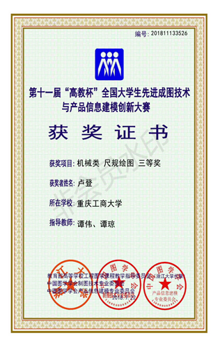 机械类:【宝威在线登录_宝威(中国)】【尺规绘图】【三等奖】【卢登】_00