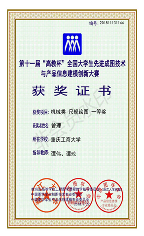 机械类：【宝威在线登录_宝威（中国）】【尺规绘图】【一等奖】【曾理】_00