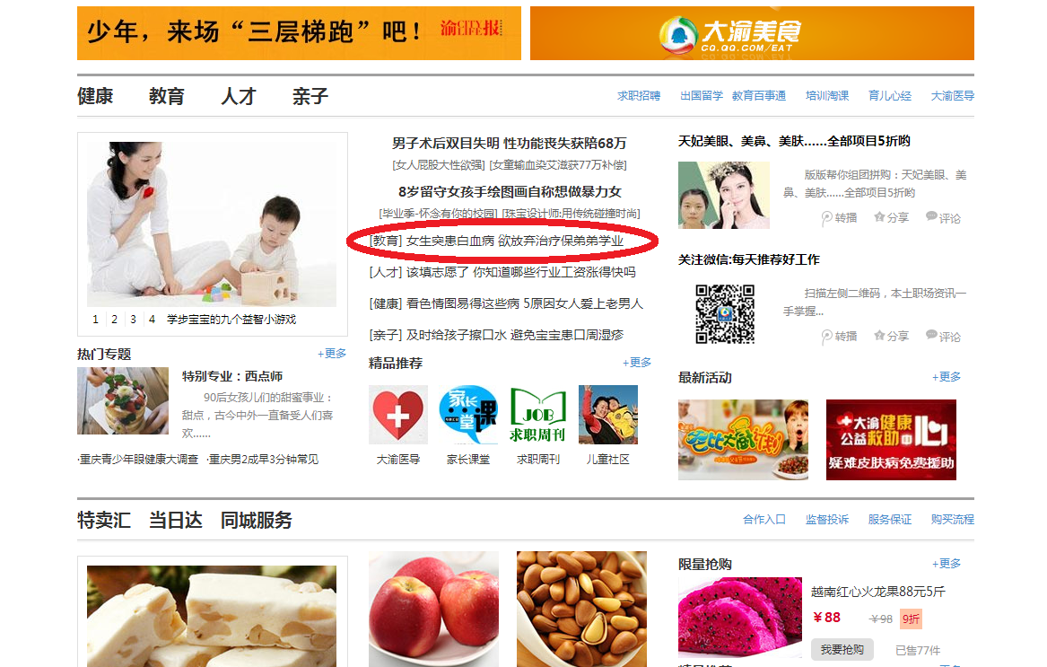 大渝网宝威在线登录_宝威(中国)刊登了我校师生为白血病同学捐款的事迹